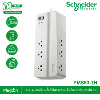 APC อุปกรณ์รางปลั๊กกันไฟกระชาก รุ่น PMS63-TH Performance SurgeArrest 6 Outlet 3 Meter Cord 230V สั่งซื้อได้ที่ร้าน PlugOn