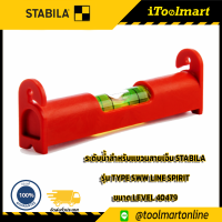 ระดับน้ำสำหรับแขวนสายเอ็น STABILA Type SWW line spirit level 40479