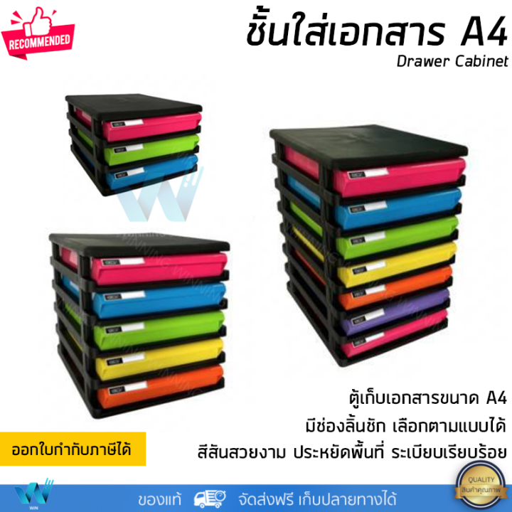 ชั้นใส่เอกสาร-ลิ้นชักใส่เอกสาร-3-5-และ-7-ชั้น-ขนาด-a4-แข็งแรง-ทนทาน-ดึงเข้าออกง่าย-drawer-cabinet