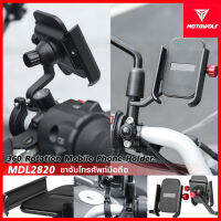 MOTOWOLF MDL2820 ขาจับมือถือ สำหรับจักรยาน/มอเตอร์ไซค์ 360 Rotation MOBILE PHONE HOLDER | Oil2U