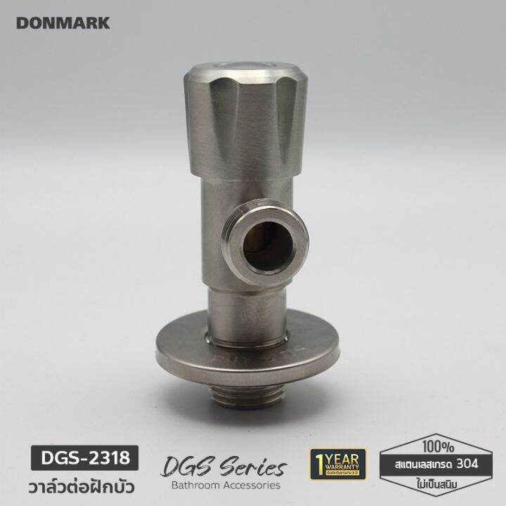 donmark-วาล์วน้ำ-วาล์วต่อฝักบัว-สแตนเลสเกรด-304-รุ่น-dgs-2318