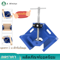 【Clearance Sale】ปากกาจับฉาก แคลมป์จับฉาก เข้ามุม 90องศา งานไม้ งานเหล็ก