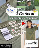 เสื้อยืด GILDAN แท้ สีเขียว พรีเมี่ยมคอตตอน100% Original ผ้าแน่นอยู่ทรงสูง ใส่ได้ทั้งผู้ชายและผู้หญิง พร้อมส่ง