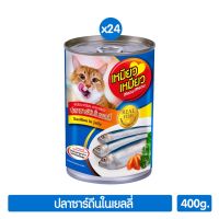 [โปรโมชั่นโหด] ส่งฟรี Meow Meow ปลาซาร์ดีนในเยลลี่ 400g. (สีน้ำเงิน) P.24