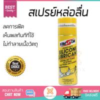 สเปรย์หล่อลื่น ขายดีมาก สเปรย์หล่อลื่น KIMSON 6OZ | KIMSON | K-SL116-6A ไล่ความชื้นได้ดีมาก ป้องกันสนิม ใช้ง่ายอเนกประสงค์ Lubricants Spray