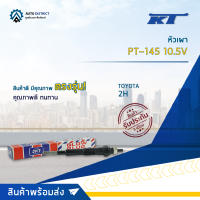 ?KT หัวเผา PT-145 10.5V TOYOTA 2H จำนวน 1 ตัว?