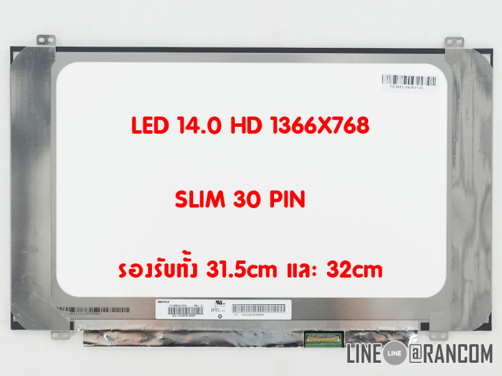 จอโน๊ตบุ๊ค-led-14-0-slim-30pin-hd-1366x768-รองรับขนาด-32cm-และ-31-5cm-มีหูยึด