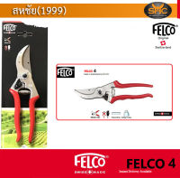 Felco 4 หรือ Felco 5 กรรไกรตัดแต่งกิ่งไม้ ผลิตจาก สวิตเซอร์แลนด์