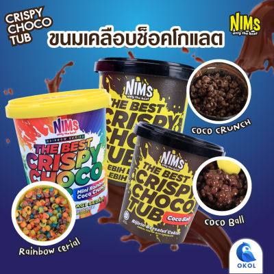 โกโก้ครันซ์ คริสปี้ช็อกโก้ NIMA Crispy Choco ขนมราดช็อกโกแลต และ รสwhite chocolate ราดบน rainbow cococrunch และ coco ball