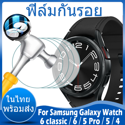 ฟิล์มกระจกนิรภัย For Samsung Galaxy Watch 6 classic 43mm 47mm 6 5 4 40mm 44mm 5 Pro 45mm ฟิล์ม Tempered Glass Screen Protector film Clear Anti-Scratch cover watch6 ฟิล์มกันรอย ป้องกันหน้าจอ