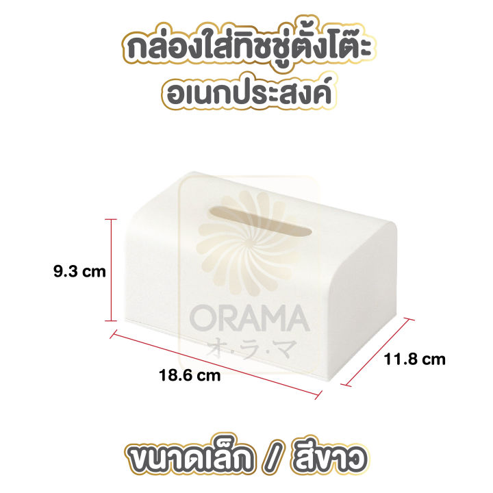 orama-กล่องใส่กระดาษทิชชู่-กล่องใส่ของ-กล่องทิชชู่-wood-tissue-box-กล่องทิชชู่-กล่องใส่กระดาษทิชชู่-กล่องกระดาษทิชชู่-ที่ใส่ทิชชู่-สีขาว