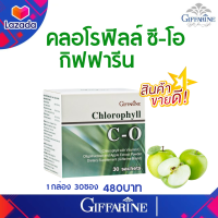 ส่งฟรี!!คลอโรฟิลล์ ซีโอ กิฟฟารีน Chlorophyll CO Giffarine ผสมวิตามินซี กิฟฟารีนของแท้