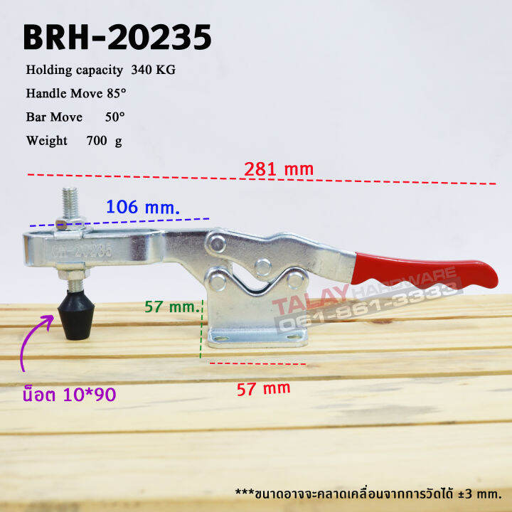 toggle-clamps-20235-horizontal-แคมป์จับชิ้นงาน-brh-20235