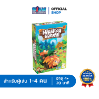 เม่นม้วนผจญภัย Hedgehog Roll Siam Board Games บอร์ดเกม BoardGame เกมเด็ก เกมการ์ด การ์ด เกมเด็กเล่น เกมปาร์ตี้ เกมสำหรับกลุ่ม