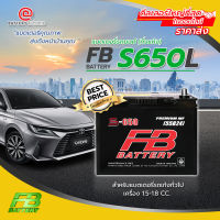 แบตเตอรี่รถยนต์(กึ่งแห้ง) FB S650L  (55B24) สำหรับแบตเตอรี่รถเก๋งทั่วไป เครื่อง 1.5-1.8 CC.