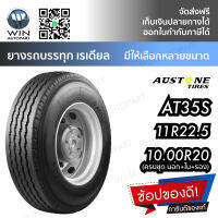 ยางรถบรรทุก เรเดียล ยี่ห้อ AUSTONE รุ่น AT35S ขนาด 10.00R20 , 11R22.5