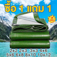 ?【ซื้อ 1 แถม 1 ฟรี】?ผ้าใบ กัน แดด ฝน ผ้าใบกันแดดฝน (มีตน ไก่) กันน้ำ100% ผ้าใบกันฝน ผ้าใบพลาสติกสารพัดประโยชน์ ก ันสาดบังแดดฝน ผ้ากันฝน ผ้าใบคลุมรถ ผ้าใบกันแดดผ้าใบ กันฝน ผ้าใบกันน้ำ ผ้ายาง กัาดเสริม:2x2m 2x3m 3x3m 3x4m 3x5m 4x4m 4x5m