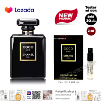 (แท้ ?%) น้ำหอม CHANEL Coco Noir Eau de Parfume ขวดแก้วหัวสเปรย์ 2 ml. ขนาดทดลอง