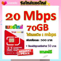 ?ซิมโปรเทพ 20/15/8/4/2 Mbps มีปริมาณจำนวนGB +โทรฟรีทุกเครือข่ายได้ แถมฟรีเข็มจิ้มซิม?