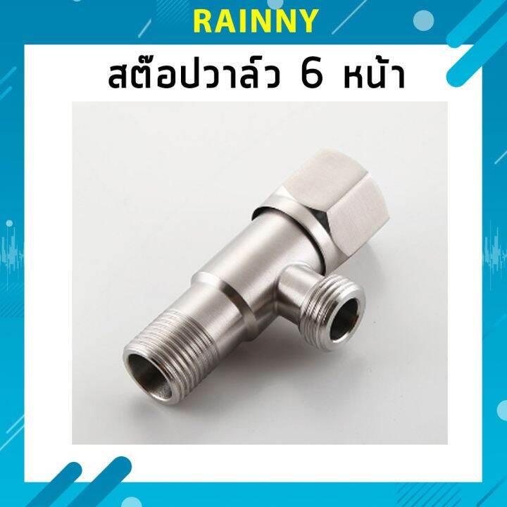 สต๊อปวาล์ว-วาล์วลอย-หัวเหลี่ยม-6หน้า-แสตนเลส304แท้-ไม่เป็นสนิม-val-152