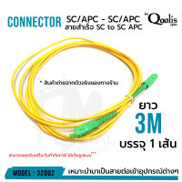 สายสำเร็จ SC/APC - SC/APC 3 เมตร หัวสีเขียว-หัวสีเขียว รหัส 32002 (บรรจุ 1 เส้น) Patch Cord Single Mode