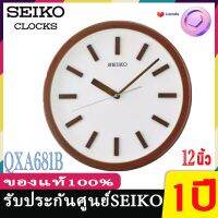 CLOCKS นาฬิกาแขวนไชโก้ รุ่นQXA681 ของแท้ นาฬิกาแขวน รุ่นQXA681Z QXA681N QXA681B นาฬิกาแขวนผนัง นาฬิกาแขว