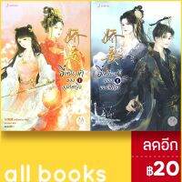 ? อี๋เหนียงห้าขององค์หญิง เล่ม 1-2 - แจ่มใส ตงซือเหนียง