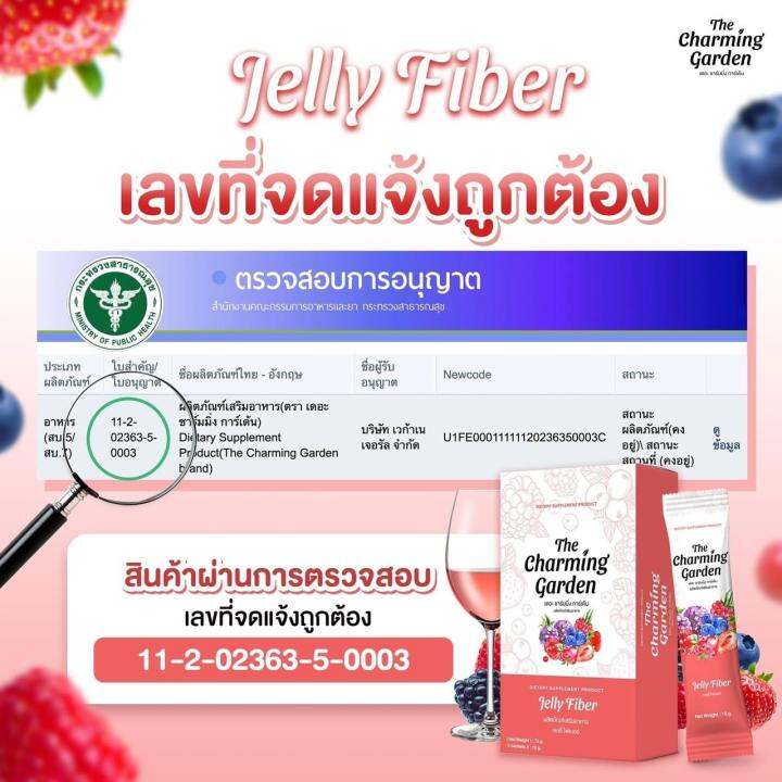 the-charming-garden-jelly-fiber-เดอะ-ชาร์มมิ่ง-การ์เด้น-เจลลี่-ไฟเบอร์-5-ซอง-เจนลี่ไฟเบอร์