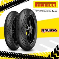 ( Pro+++ ) [ยาง2021] PIRELLI Angel City ขอบ17 ทุกขนาด ยางมอเตอร์ไซค์สำหรับ WAVE, RAIDER, CT125, CBR250, EXCITER, CBR150 คุ้มค่า อะไหล่ แต่ง มอเตอร์ไซค์ อุปกรณ์ แต่ง รถ มอเตอร์ไซค์ อะไหล่ รถ มอ ไซ ค์ อะไหล่ จักรยานยนต์