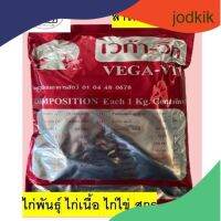 เวก้าวิท vega vit  วิตามินเสริมขนาด1กิโลกรัม