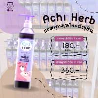 Achi herb แชมพูเร่งผมยาวแบบเร่งด่วน×3 ใช้ได้ตั้งแต่เด็กแรกเกิด-ผู้ใหญ่ ออแกนิกแท้ปลอดภัย100%