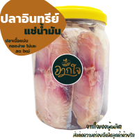 ปลาอินทรีเค็มหอม แช่น้ำมัน เนื้อแน่น สด ใหม่ หอมฟุ้งไปทั้งซอย อร่อย เล็ก/กลาง/ใหญ่