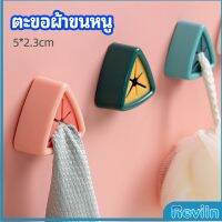 Reviln ที่แขวนผ้าติดผนัง แบบสามเหลี่ยม ที่แขวนผ้าเช็ดมือ ที่แขวนอเนคประสงค์ towel hook