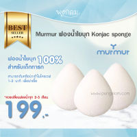 Murmur ฟองน้ำใยบุก Konjac sponge