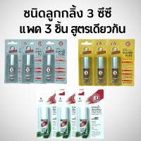 Siang Pure Oil ยาหม่องน้ำ เซียงเพียวอิ้ว เซียงเพียว สูตร 1 สีทอง สูตร 2 สีเงิน ยูคาลิปตัส Eucalyptus ชนิดลูกกลิ้ง ขนาด 3 ซีซี จำนวน 3 ชิ้น