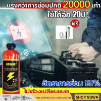 ไม่ต้องเปลี่ยนแบตเตอรี่ น้ำยาฟื้นฟูแบตเตอรี่ น้ำยาฟื้นฟูแบต 500ml น้ำยาฟื้นฟู battery ฟื้นฟูแบตเตอรี อัตราการซ่อมอยู่ที่ 99% และแก้ปัญห