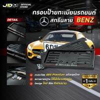 ?สกรีน BENZ เส้นแดง? กรอบป้ายทะเบียนสกรีนลาย Benz กรอบทะเบียนรถยนต์ ABS  งาน Premium เกรดโชว์รูม ⚠️สำหรับ1คัน ติดตั้งง่าย⚠️