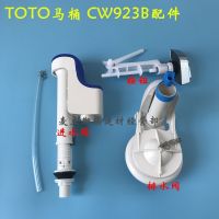 TOTO Toilet water tank accessories inlet valve side button cup drainage clap cover CW923B 924B toilet