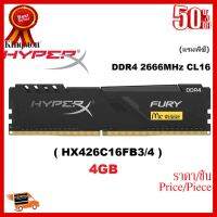 ✨✨#BEST SELLER 4GB (4GBx1) DDR4/2666 RAM PC (แรมพีซี) KINGSTON HyperX FURY BLACK (HX426C16FB3/4) - ประกันตลอดการใช้งาน ##ที่ชาร์จ หูฟัง เคส Airpodss ลำโพง Wireless Bluetooth คอมพิวเตอร์ โทรศัพท์ USB ปลั๊ก เมาท์ HDMI สายคอมพิวเตอร์