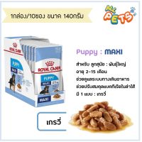 ห้ามพลาด สินค้า ส่งฟรี [ยกโหล12ซอง] Royal Canin อาหารเปียก ลูกสุนัข 85-140กรัม