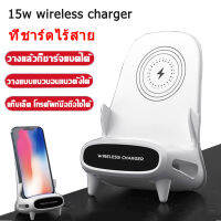 15W ที่ชาร์จไร้สาย แท่นชาร์จโทรศัพท์ไร้สาย Fast Wireless Charger Stand ชาร์จเร็ว ขาตั้งโทรศัพท์มือถือ แบบไร้สาย เครื่องชาร์จไร้สาย