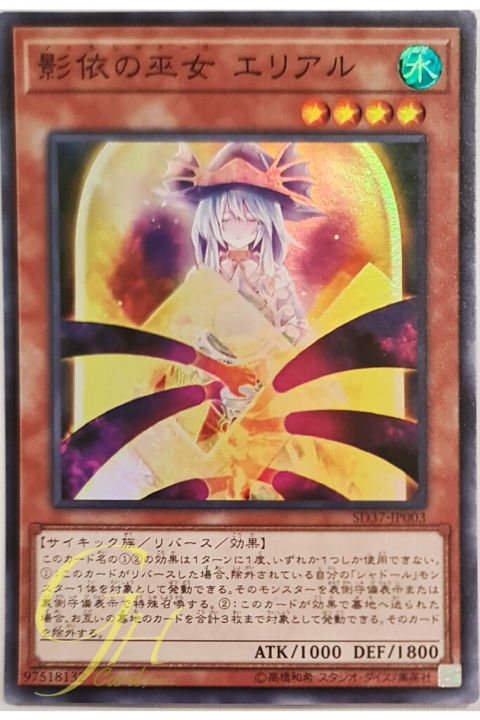 [SD37-JP003] Naelshaddoll Ariel (Super Rare)