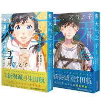 ใหม่ Weathering คุณหนังสือการ์ตูนปริมาณ1-2โดย Makoto Shinkai อะนิเมะญี่ปุ่นภาพยนตร์มังงะหนังสือจีน Edition