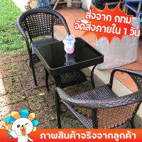 ?จัดส่งภายใน 1 วัน?ชุดโต๊ะเก้าอี้หวาย balcony furniture ชุดโต๊ะเก้าอี้ โต๊ะเก้าอี้ เก้าอี้สนาม ชุดโต๊ะกาแฟ ชุดโต๊ะในสวน ชุดโต๊ะเก้าอี้ ทนแดด ทนฝน มีเก็บเงินปลายทาง