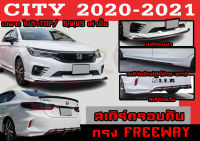 ชุดแต่งสเกิร์ต CITY 2020 2021 (เฉพาะตัวไม่TOP,S,V,VS เท่านั้น) ทรงFREEWAY พลาสติกABS