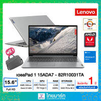 LENOVO NOTEBOOK (โน้ตบุ๊ค) IDEAPAD 1 15ADA7 (82R10031TA) /AMD Athlon Gold 3150U/RAM 4GB/SSD 256GB/15.6" FHD,TN/AMD Radeon™ Graphics/Windows 11 Home/1Year Premium Care + 1Year ADP