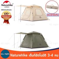 เต็นท์อัตโนมัติ Naturehike Ango pop up เต็นท์แคมป์ปิ้ง ขนาด 3-4 คน กางง่าย กันน้ำ กันแดด ระบายอากาศได้ดี จัดเก็บง่าย