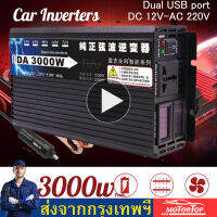 Inverter3000W pure sine wave 12V/24v อินเวอร์เตอร์เพียวซายเวฟ DA inverter พร้อมส่ง