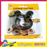 Cookie cutter set 3 ชิ้น พิมพ์ขนมต่างๆ รูปกระต่าย พิมพ์กดคุกกี้ สแตนเลส แม่พิมพ์คุกกี้ ที่ตัดคุกกี้ พิมพ์ทำขนม พิมพ์ทำขนม พิมพ์คุกกี้ 3 ชิ้น