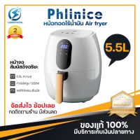 ประกัน 2ปี หม้อทอดไฟฟ้า Air Fryer 5.5L หม้อทอดไฟฟ้าไร้น้ำมัน หม้อทอด หม้อทอดไร้น้ำมัน เครื่องทอดไร้มัน ไม่ต้องใช้น้ำมัน